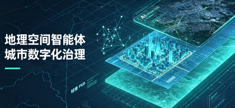 湘潭地理 AI 智能体 Geo 优化落地城市全域治理，多维空间驱动精细化管理