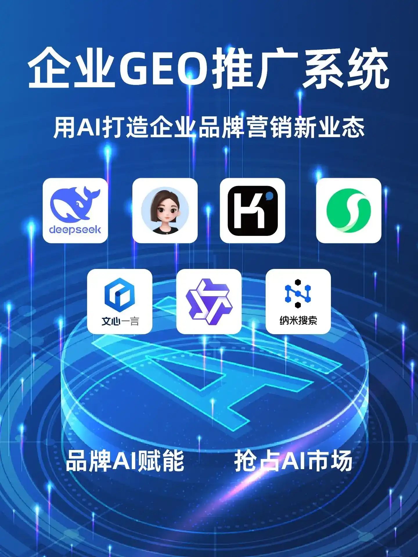湘潭GEO内容运营：打造AI时代品牌数字资产的十大准则